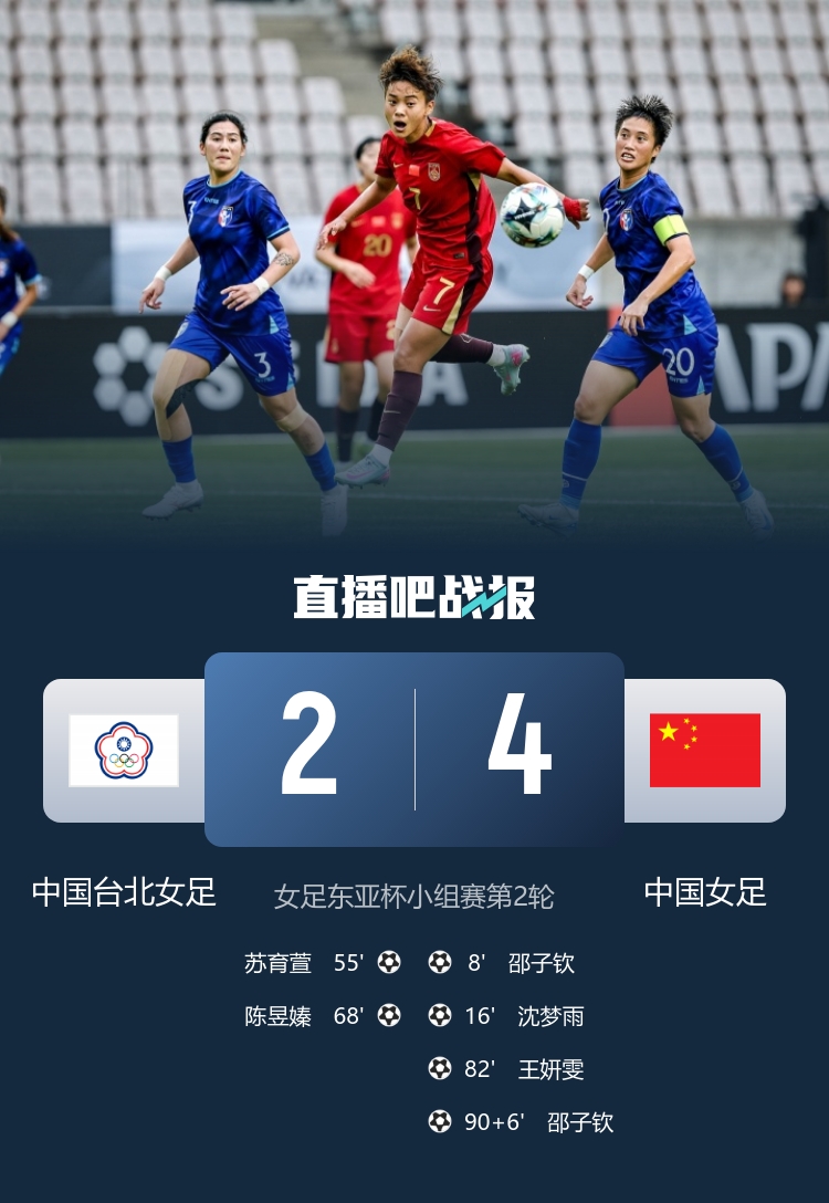 历史首丢球！中国女足战中国台北女足此前25场全胜，进83球0丢球
